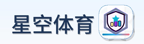 星空体育 Logo